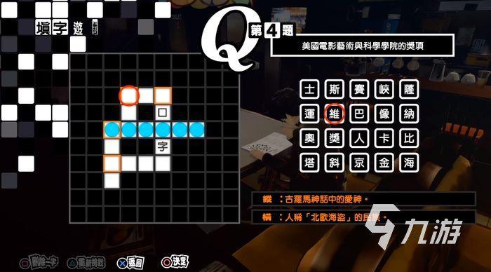 p5r答题攻略缩略图