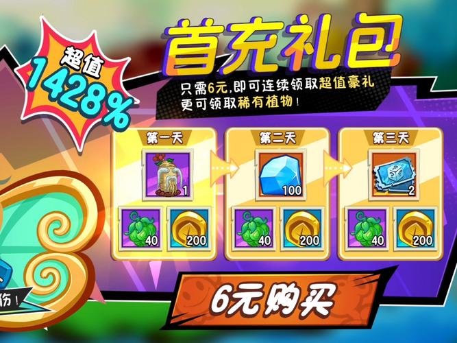 植物大战僵尸2正确礼包码缩略图