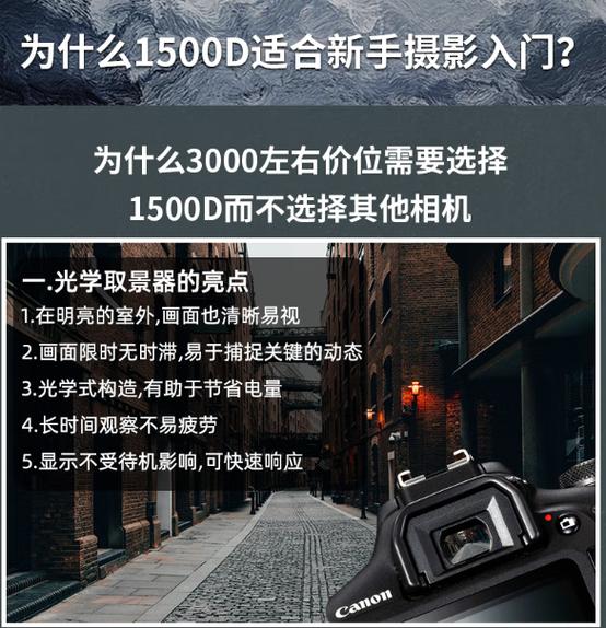 佳能1500d拍照教程缩略图