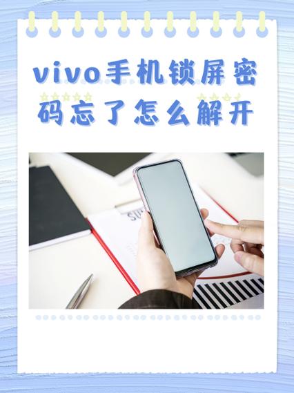 忘记vivo手机密码该怎么办?游戏截图