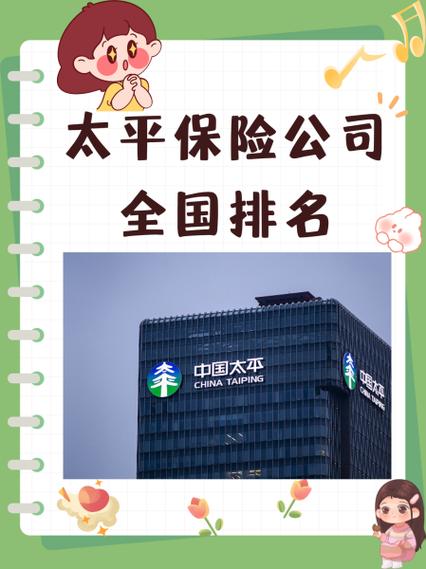 太平保险官网入口缩略图