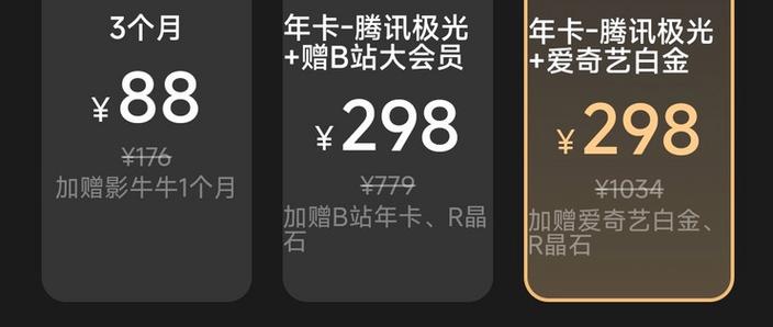 云极光和腾讯会员有啥区别缩略图