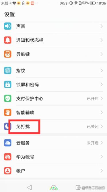 华为 通知 振动缩略图