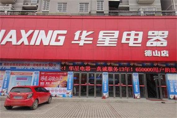 华星电器网上商城缩略图