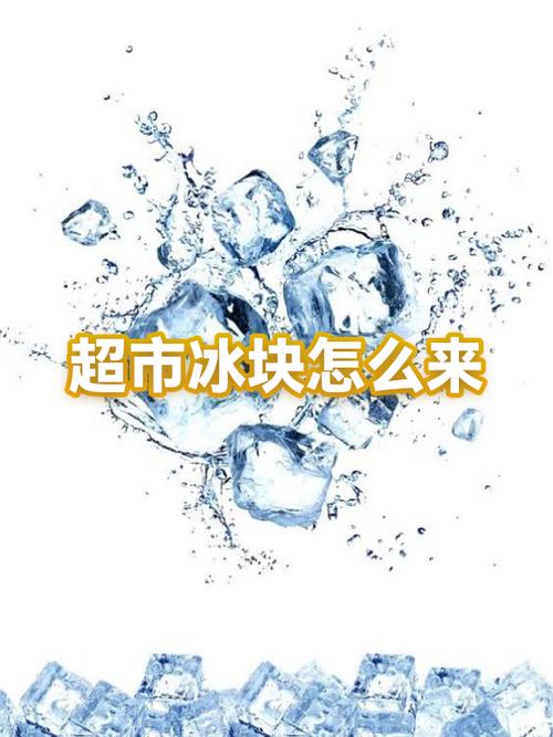 冰块怎么卖多少钱一斤游戏截图
