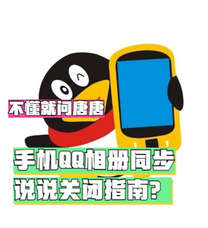 qq相册取消空间同步缩略图