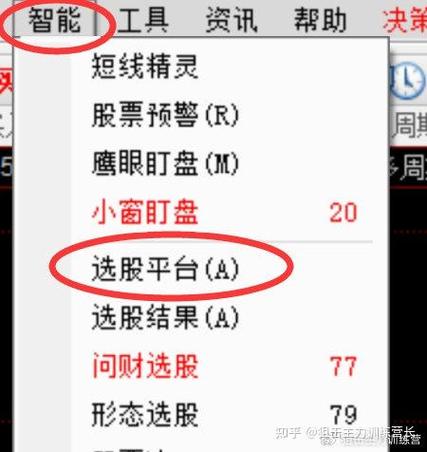 电脑同花顺软件字体大小怎么设置缩略图