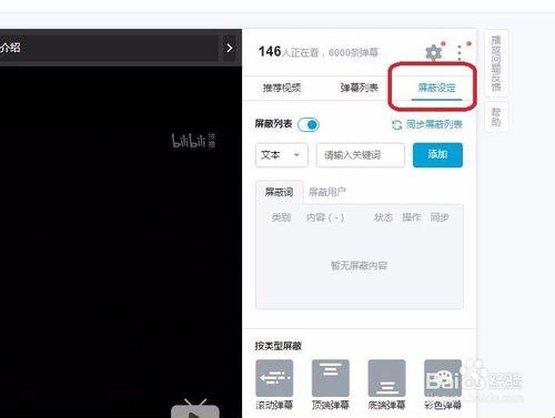 b站关键词屏蔽缩略图