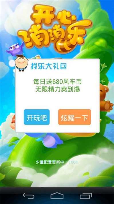 消消乐无限精力破解版缩略图