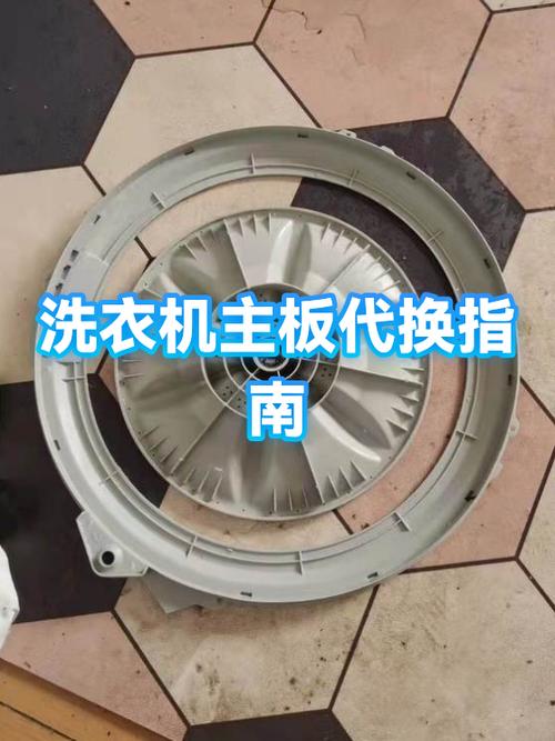 洗衣机换主板价格表缩略图