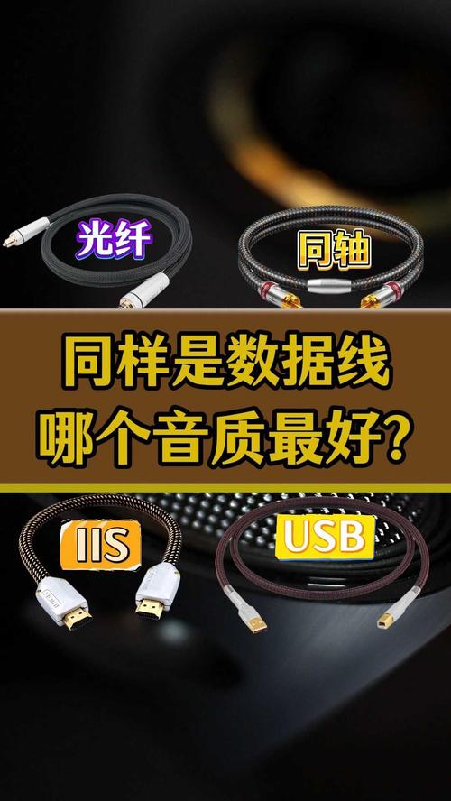 同轴光纤高清哪个音质最好缩略图