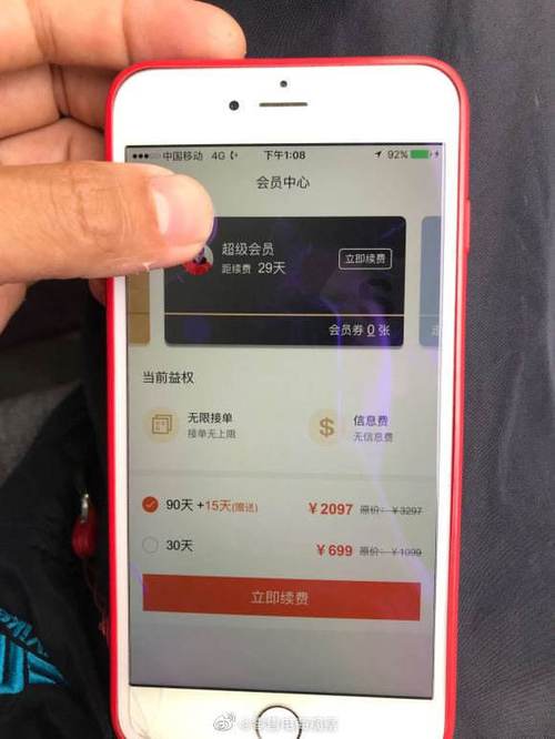 货拉拉会员和超级会员有什么区别缩略图