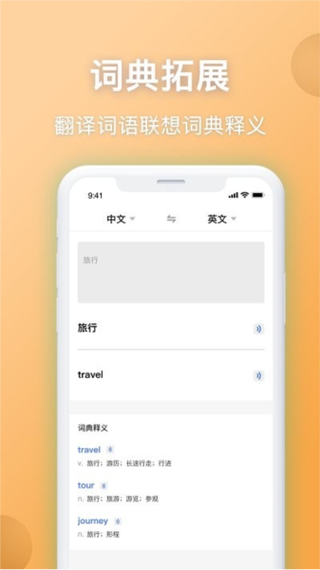 中英文翻译器在线翻译缩略图
