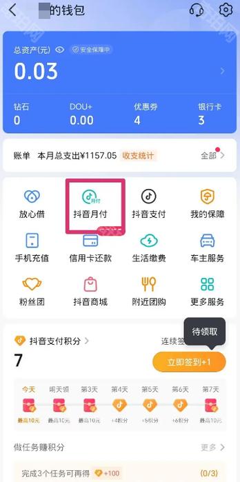 不小心激活了抖音月付怎么取消缩略图