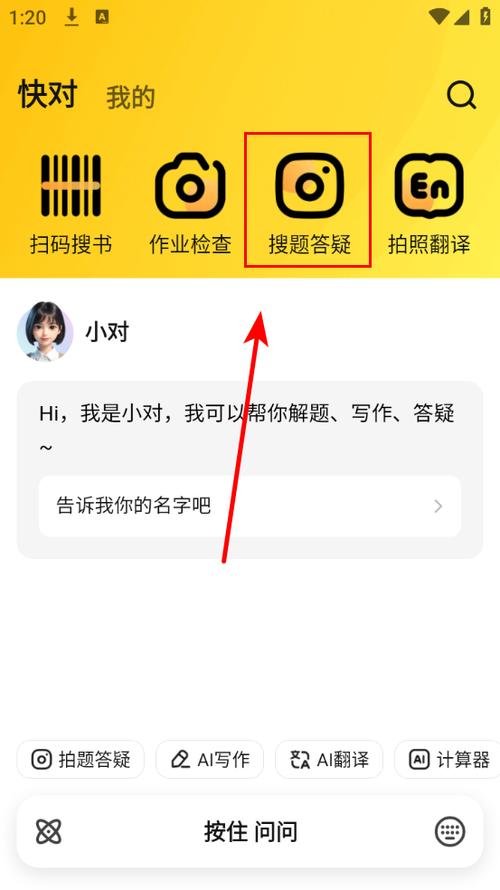 快对网页版在线拍照搜题游戏截图