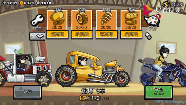 登山赛车2mod游戏截图