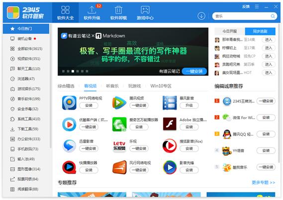 2345软件管家特色缩略图