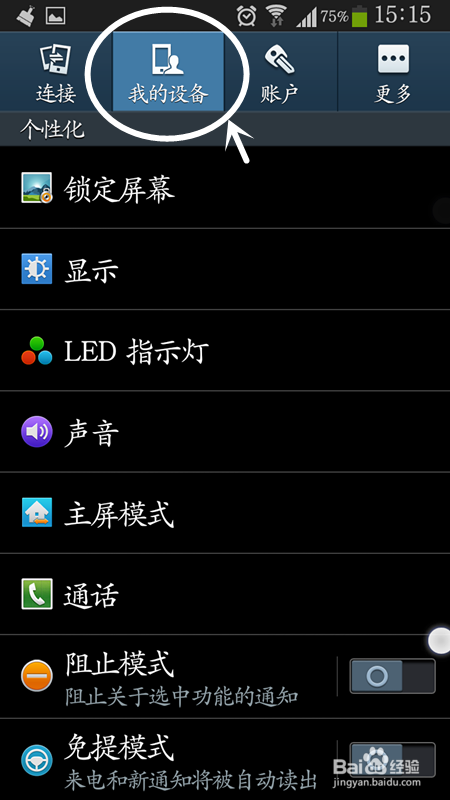 三星手机怎么屏蔽广告缩略图