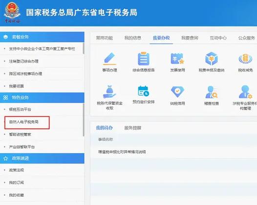 广东省电子税务局缩略图