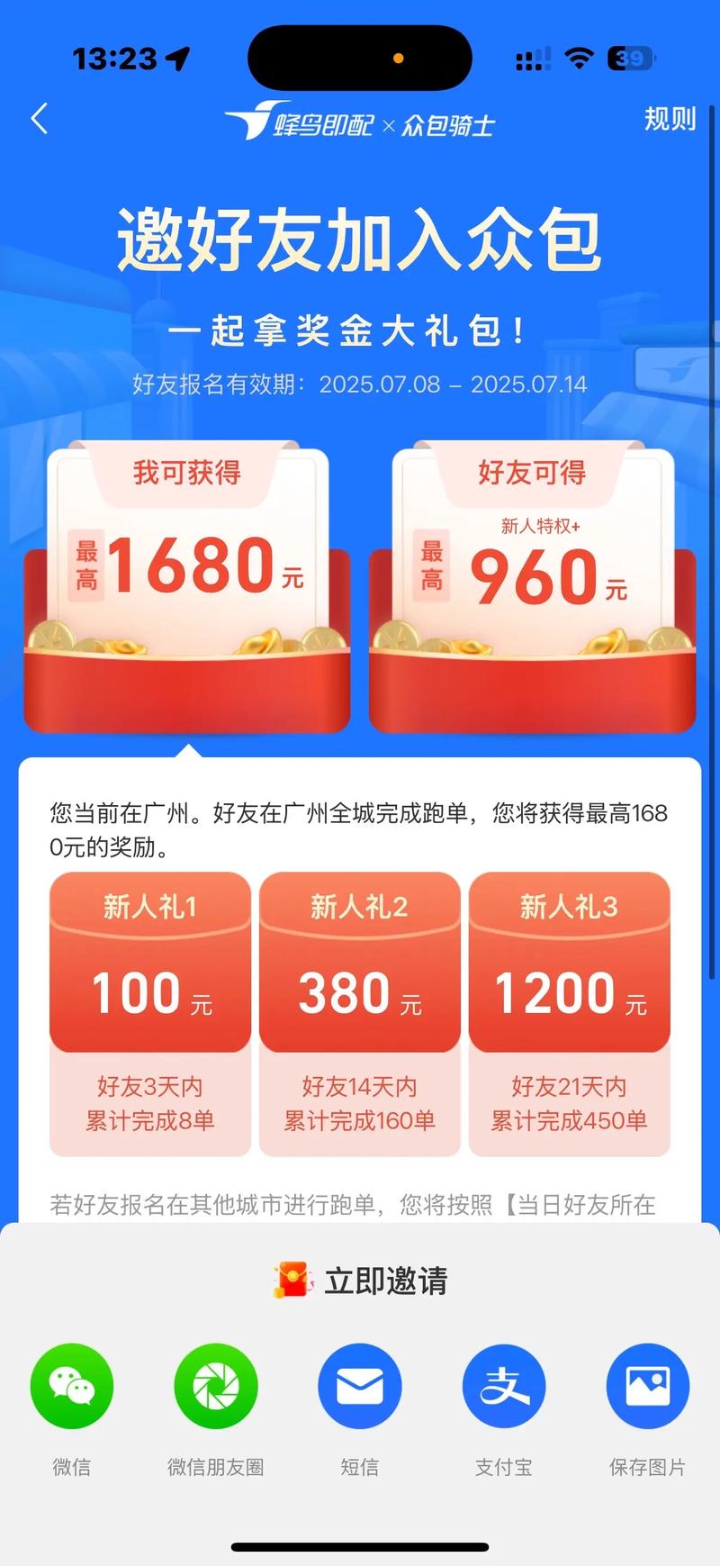 红包试客邀请码多少缩略图