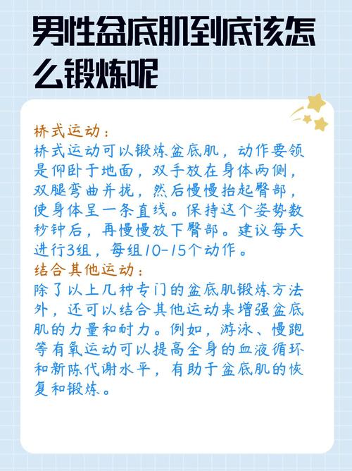 男性盆底肌训练10个动作缩略图