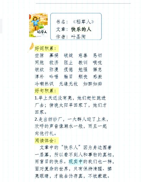 《稻草人》阅读测试题(含答案)缩略图
