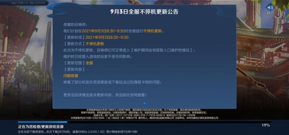 王者荣耀更新内容缩略图