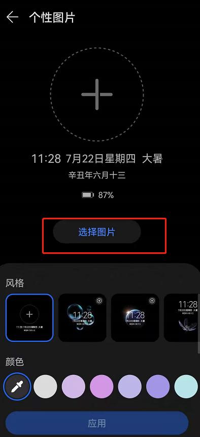华为息屏显示怎么设置照片缩略图
