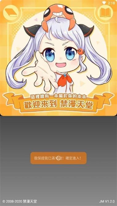 JMComic2安装包1.7.6下载缩略图