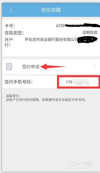 农村信用社卡短信提醒怎么开通缩略图
