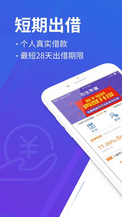 花生米借款平台缩略图