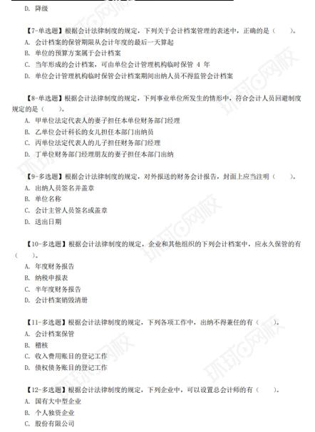 免费初级会计考题题库缩略图