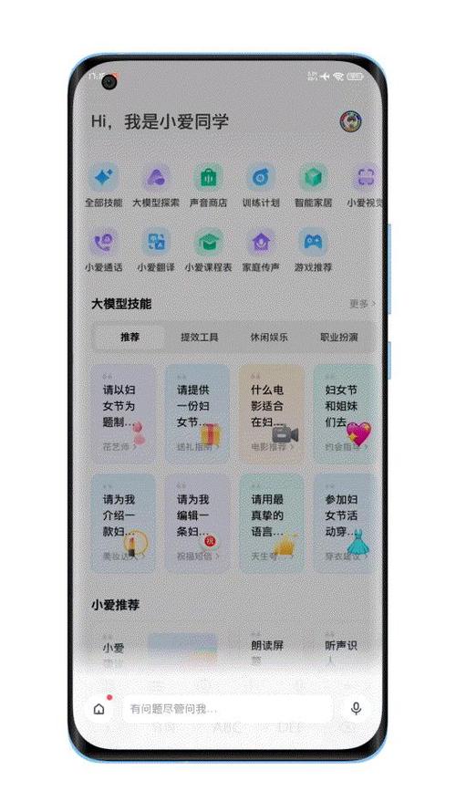 小米手环7小爱同学的功能介绍缩略图