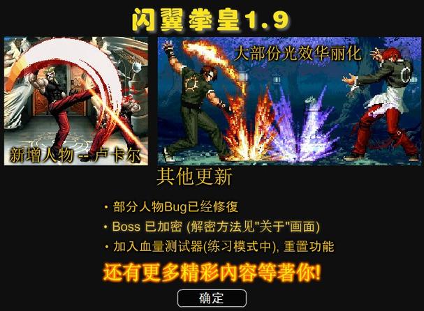 拳皇wing1.9缩略图