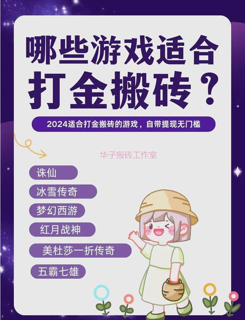 2026游戏搬砖最赚钱的是什么游戏缩略图