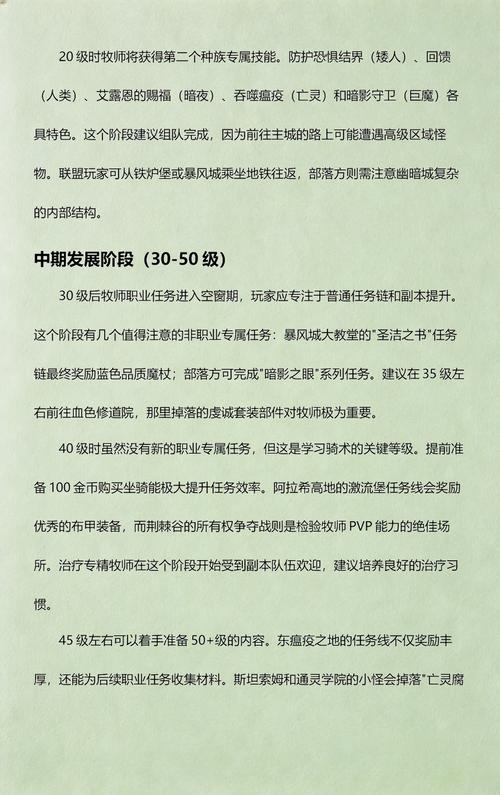 魔兽世界牧师职业任务缩略图