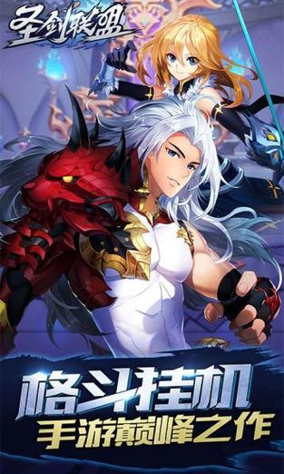 圣剑联盟无限内购破解缩略图