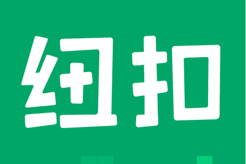 纽扣助手缩略图