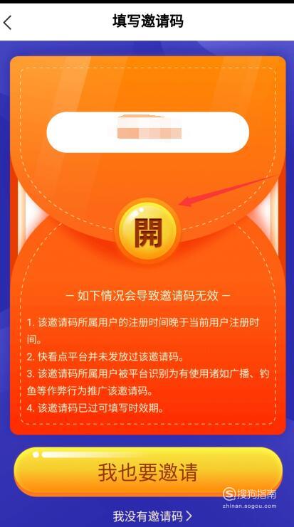 qq三天邀请码怎么获得游戏截图