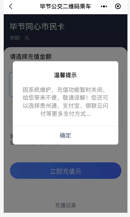 腾讯充值提示当前支付方式存在风险缩略图