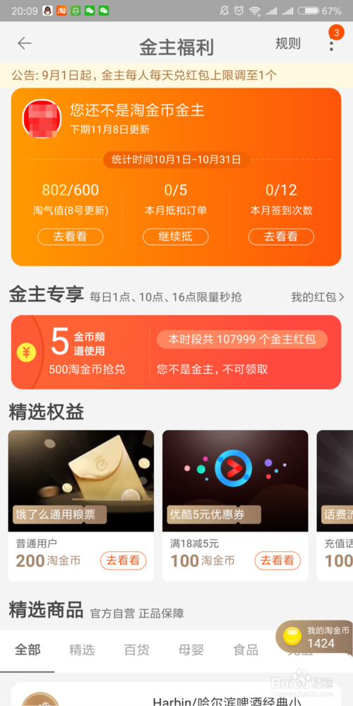 淘金币充值1000个多少钱缩略图