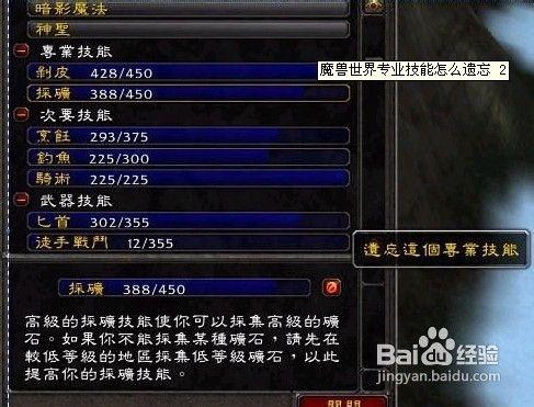 魔兽世界遗忘专业技能在哪里游戏截图