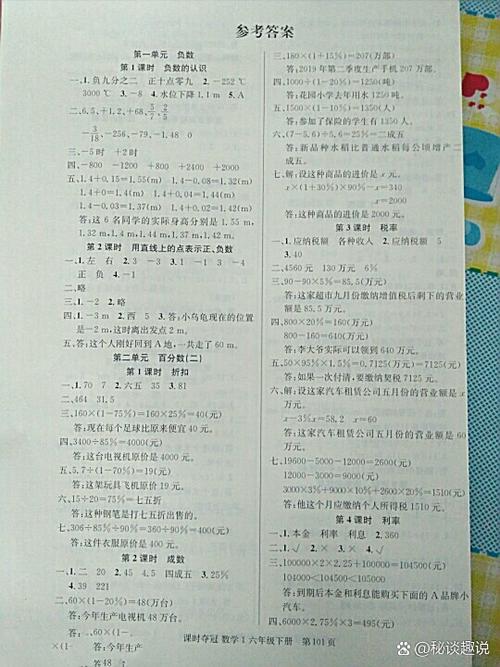 六年级下册数学课时练答案缩略图