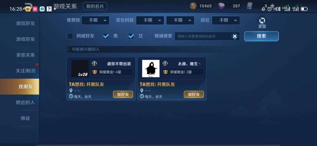 王者荣耀好友添加缩略图