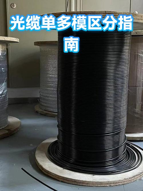 多模光缆和单模光缆区别缩略图