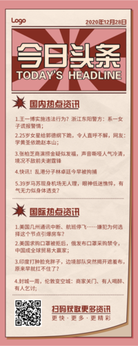 广东普宁今日头条新闻游戏截图
