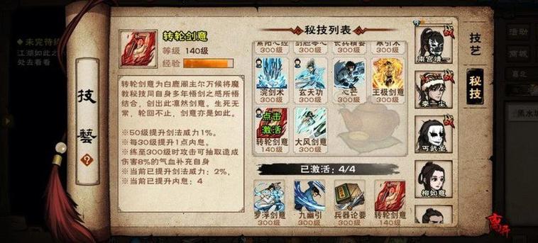 烟雨江湖60级必拿秘技缩略图