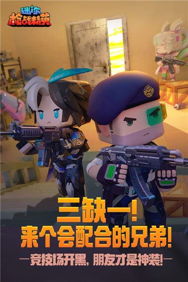 迷你枪战精英辅助菜单版缩略图