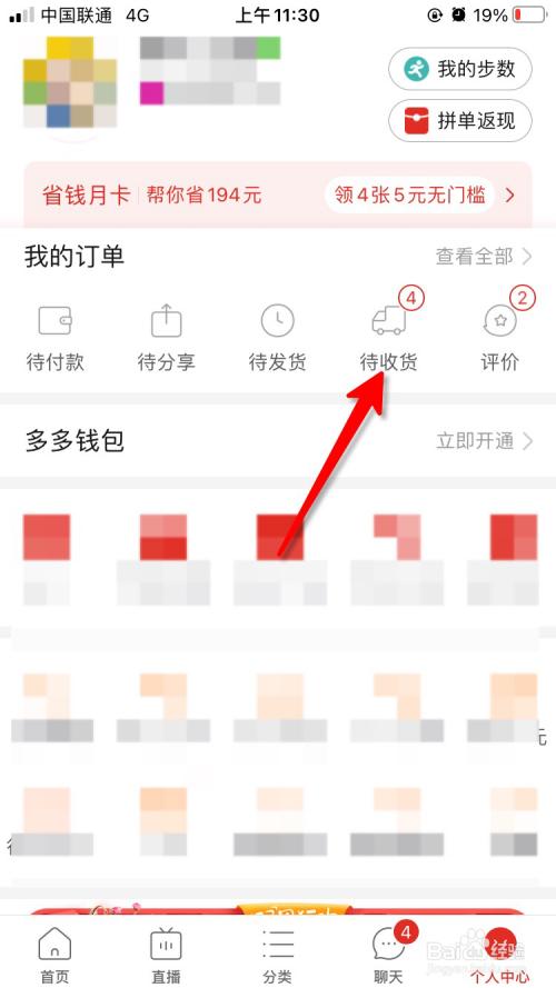 拼多多快递码在哪里查看缩略图