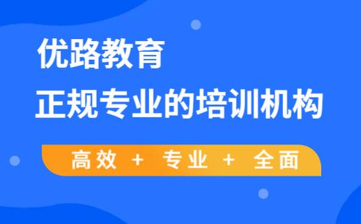 优路教育app下载安装免费缩略图